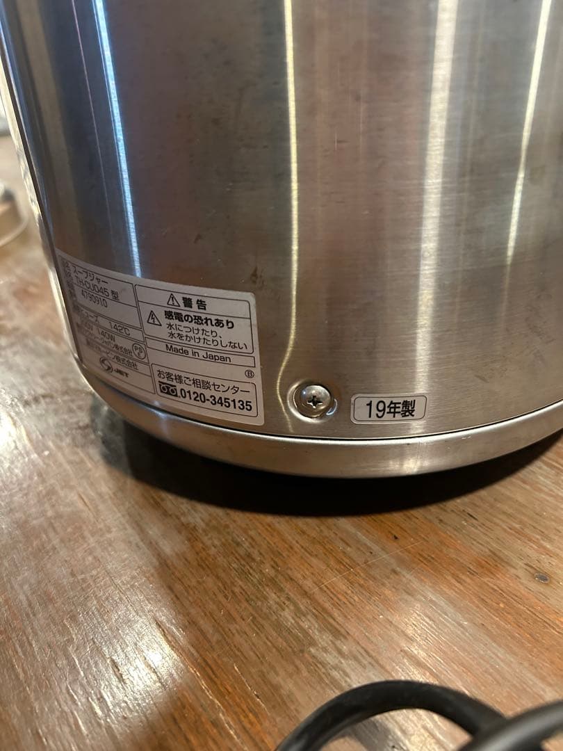 業務用　象印 スープジャー TH-CU045型　4.5L