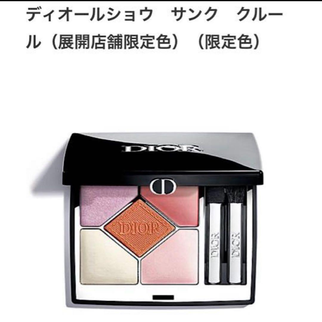 Dior ディオールショウ サンク クルール 151 マシュマロ 限定　伊勢丹 限定 ディオール ショウ サンククルール 151 マシュマロ アイシャドウ