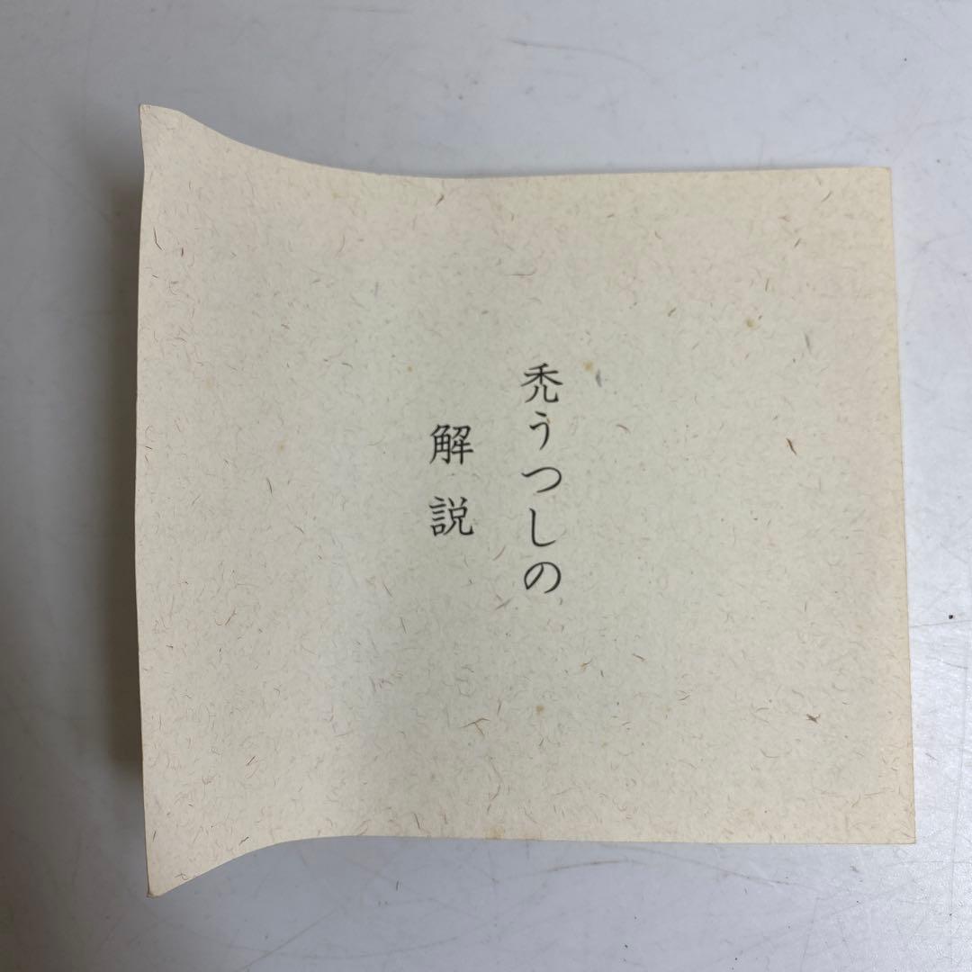 佐々木照楽 長次郎禿うつし黒茶碗 共箱 幅約10.5㎝ 東R8-0213☆2F