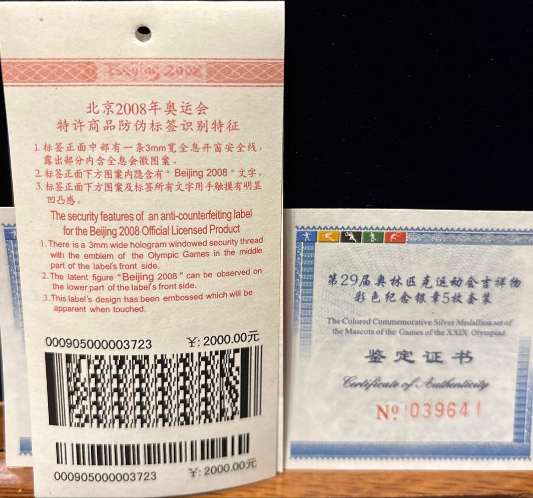 ★記念セット★[木箱入り] 2008年北京オリンピック