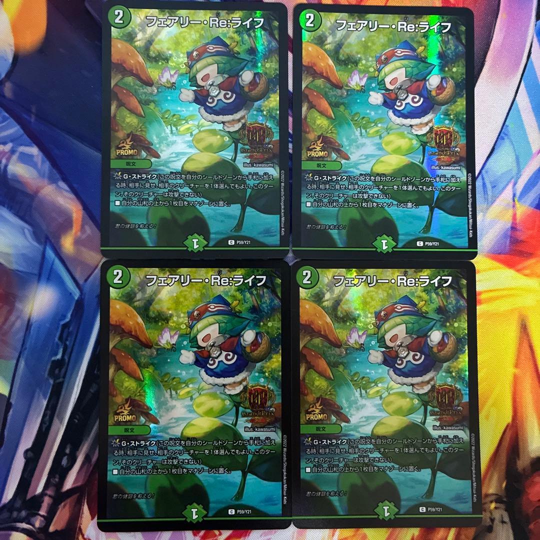 フェアリー・Re:ライフGPプロモ版4枚 - メルカリ