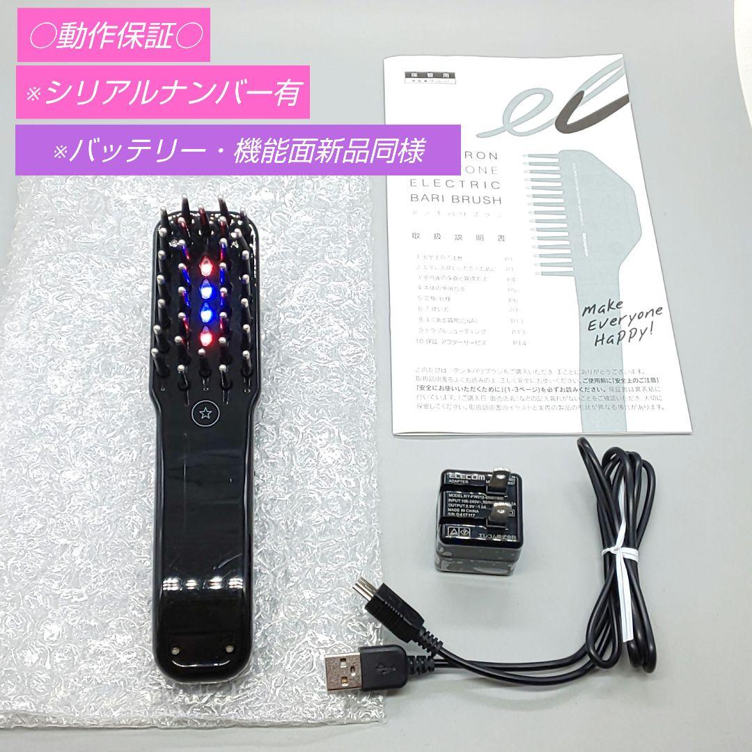 電気バリブラシ デンキバリブラシ エレクトロン【バッテリー機能面新品