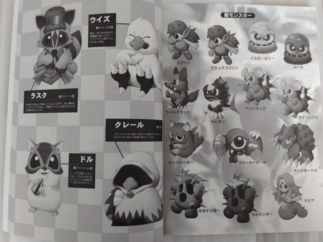 希少品】初版 バイエル チョコボの不思議なダンジョン 楽譜 - メルカリ