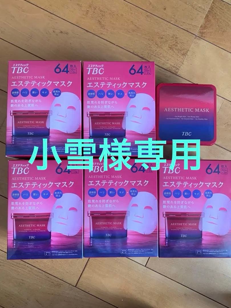 TBC エステティックマスク 64枚入り　セット　352枚　おまけ付 楽天市場】【エコ配送】【おうちエステ】TBC エステティックマスク 64