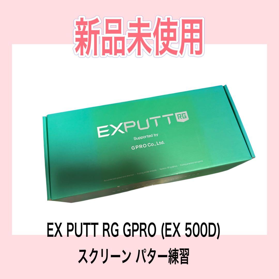 EX PUTT RG GPRO (EX 500D) スクリーン パター練習 Amazon | ジープロ(GPRO) スクリーンパター練習機 EX PUTT RG イー