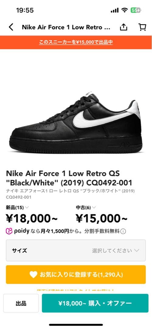Nike Air Force 1 Low Retro QS ブラック/ホワイト
