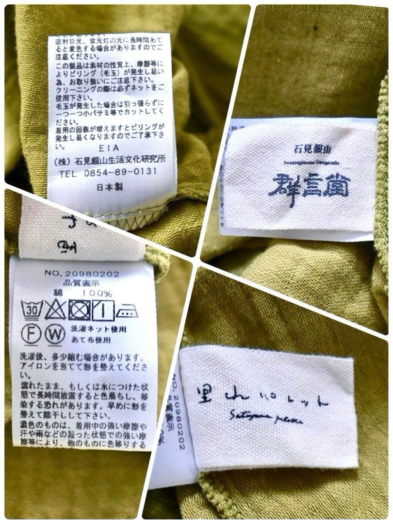 群言堂 里山パレット ガーゼ プルオーバー ブラウス - メルカリ