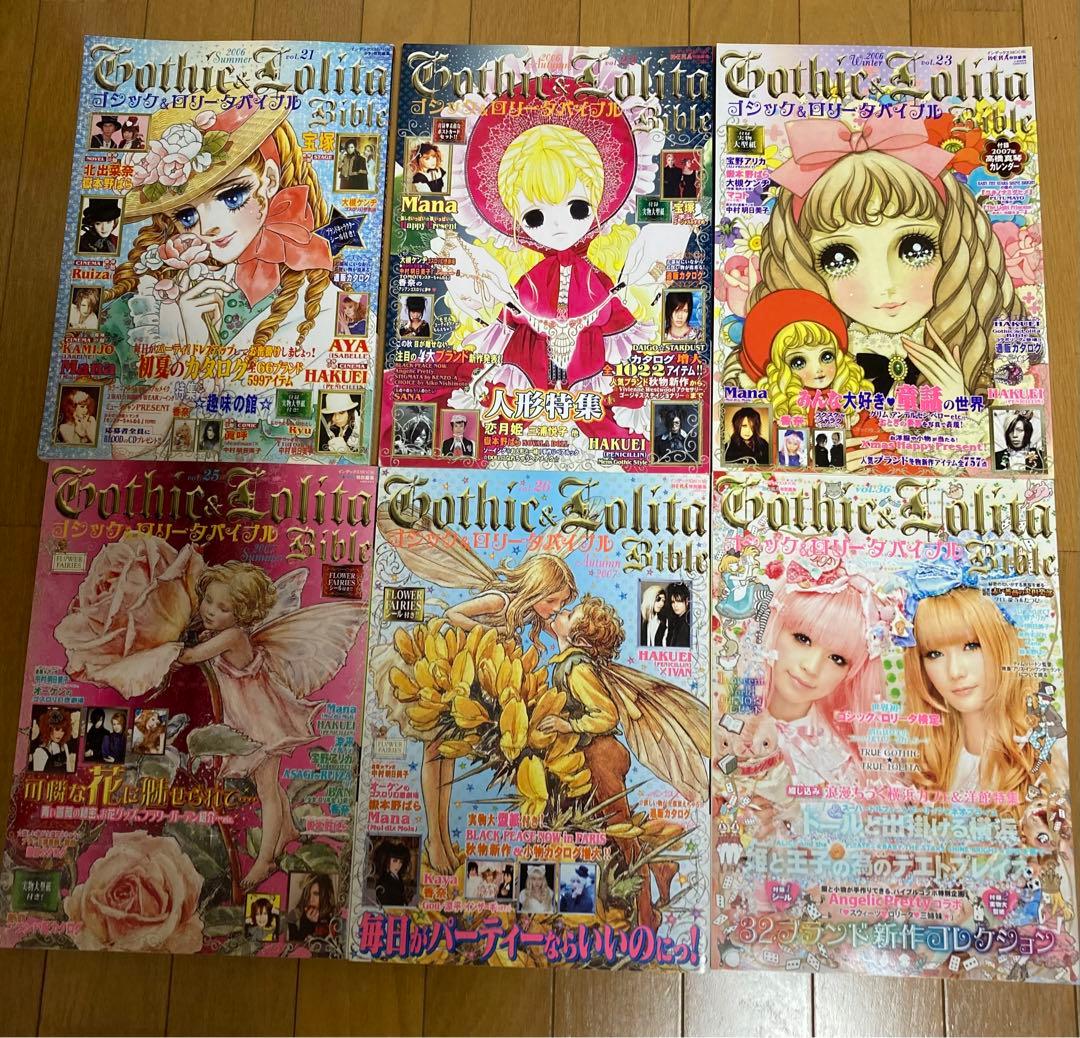 ゴシック&ロリータバイブル 他ロリィタ雑誌 12冊まとめ売り 型紙付き