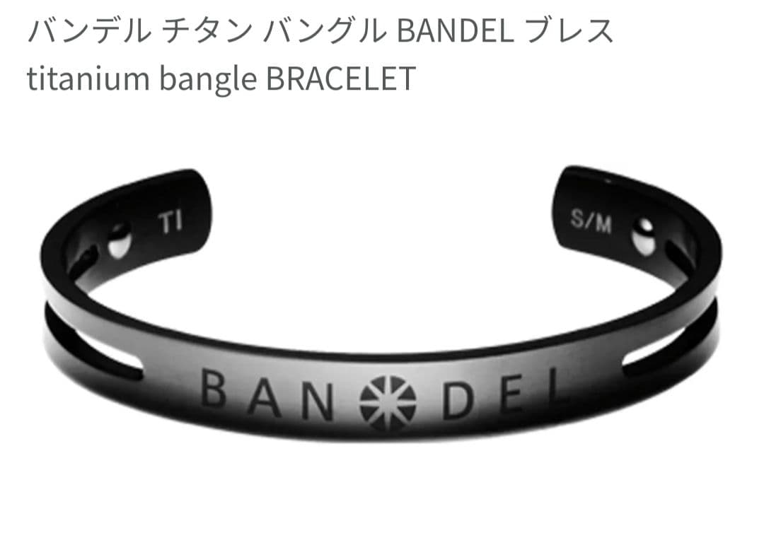 【美品】バンデル BANDEL 純チタン製 バングル L/LLサイズ ブラック BANDEL（バンデル） チタン 純チタン バングル ブレスレット メンズ