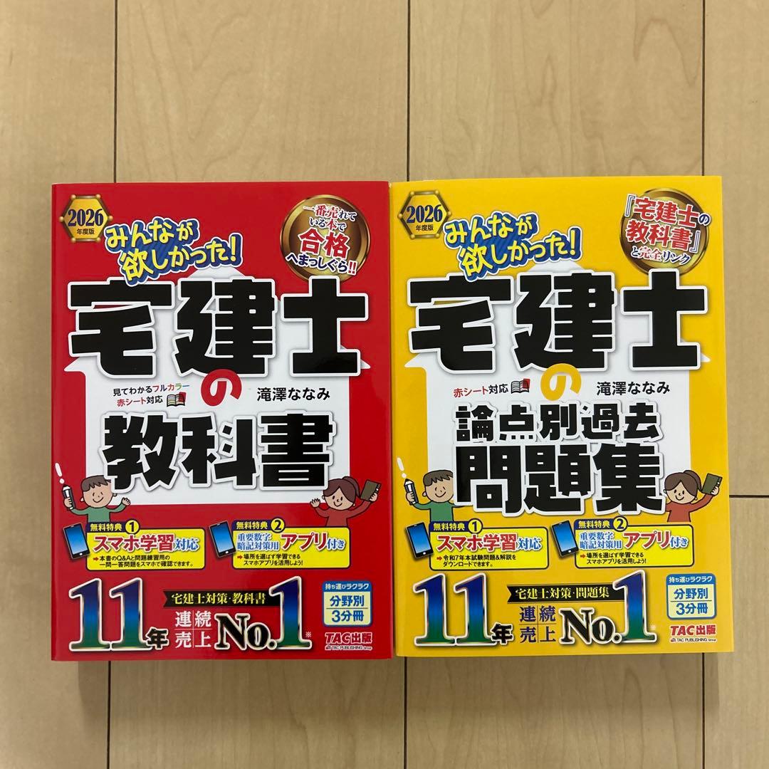 2025年度版 みんなが欲しかった 宅建士の教科書 宅建士の問題集 - メルカリ