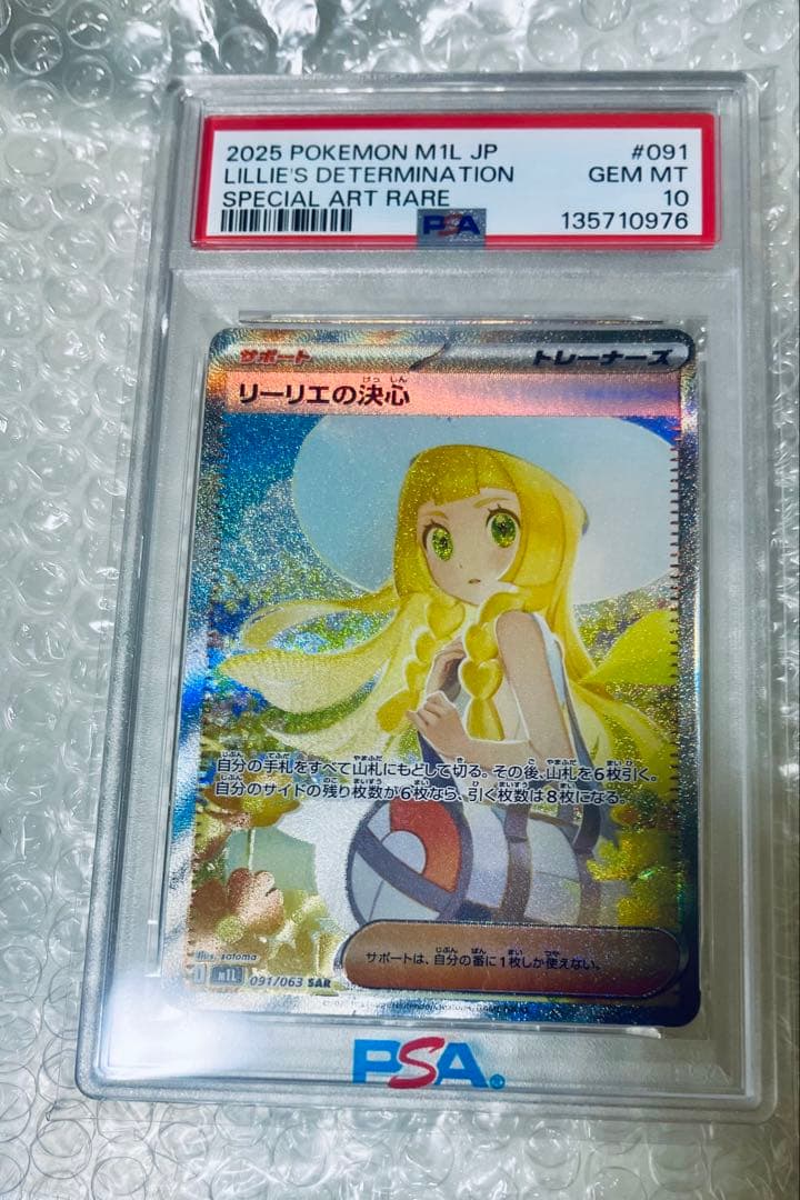 リーリエの決心 PSA10 SAR メガブレイブ収録カード - メルカリ