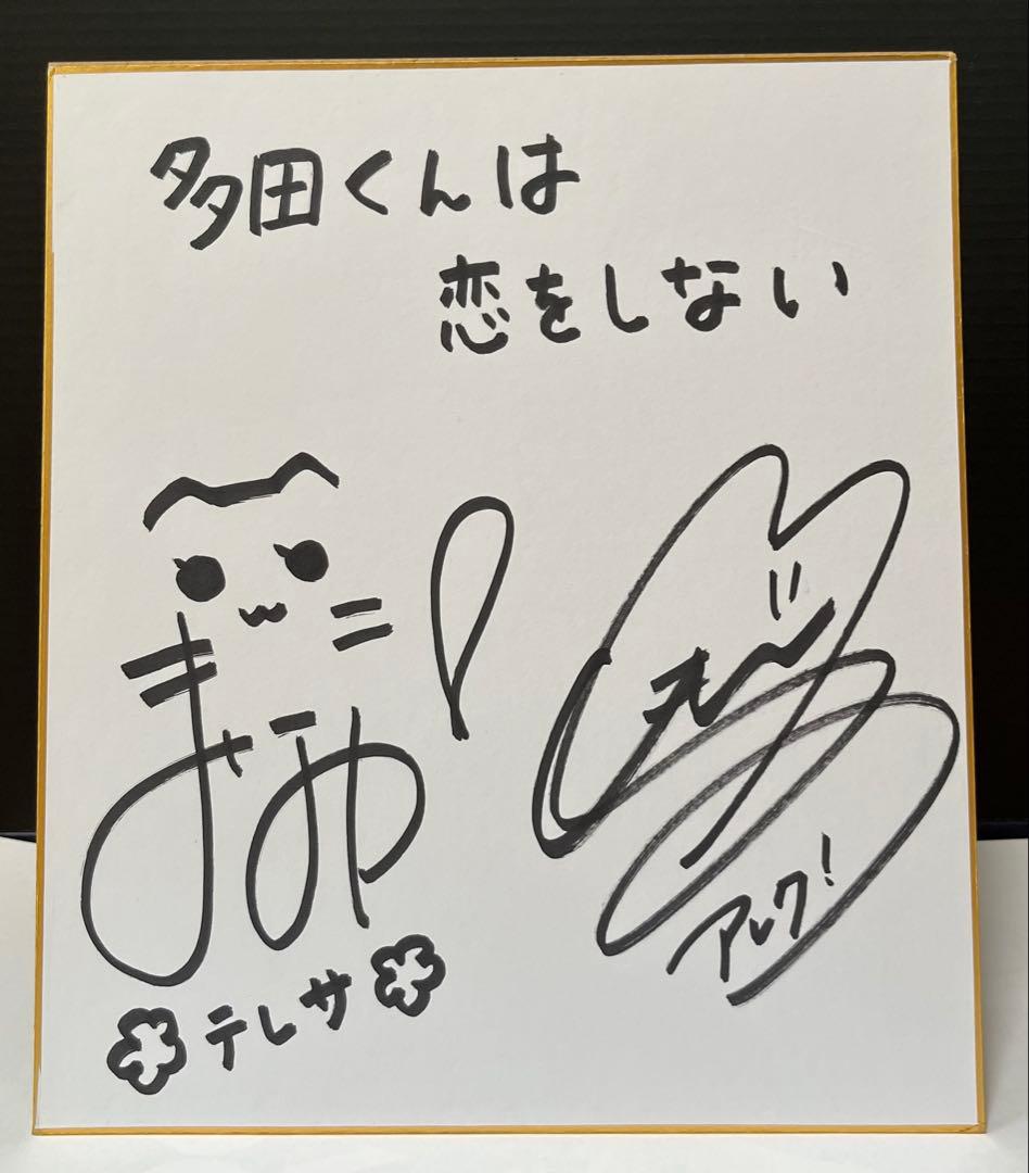 下地紫野　石見舞菜香　サイン色紙※商品説明欄必読 COUNTER: SIDE」下地紫野さん、水樹奈々さんのサイン色紙が当たる