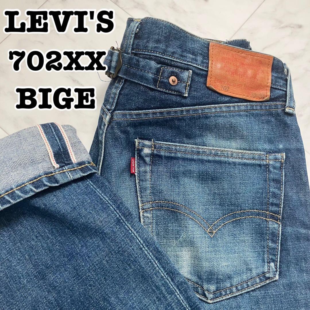 LEVI'S リーバイス 702XX 赤耳 BIGE シンチバック 雰囲気抜群 - メルカリ