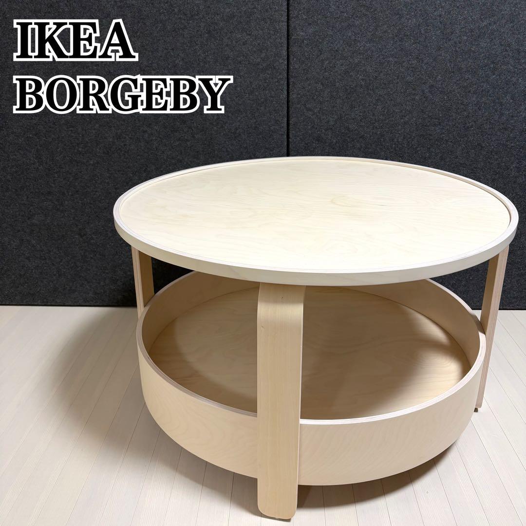 IKEA BORGEBY ボルゲビー コーヒーテーブル バーチ材 丸テーブル