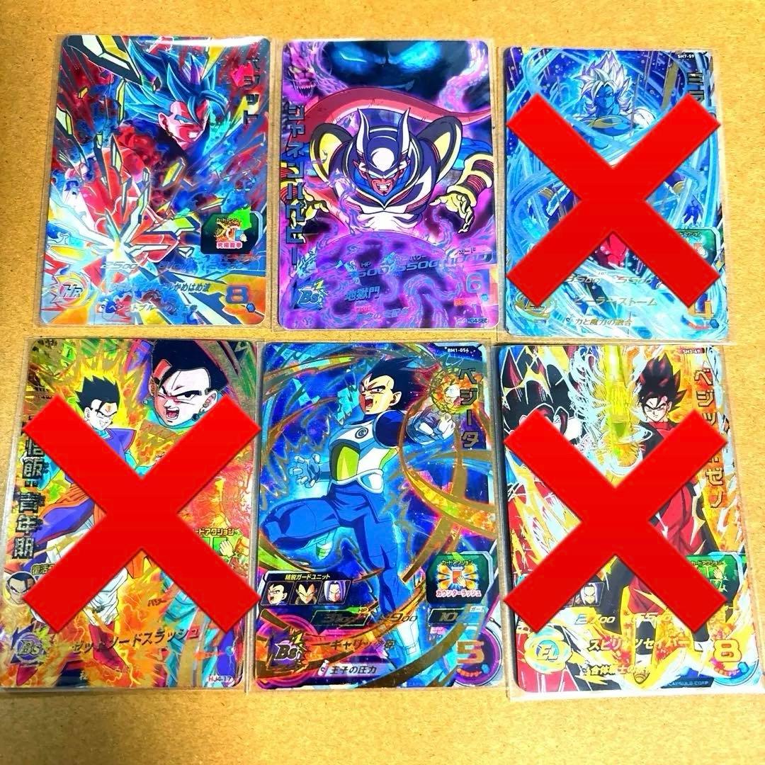 ドラゴンボールヒーローズUR SECまとめ売り‼️ やや傷汚れあり品