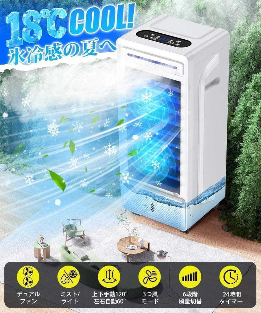 【M様】冷風機 冷風扇 冷風扇風機 超音波式ミスト 左右自動60°上下手動
