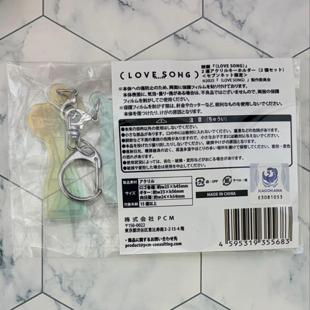 ゆ*き様 新品(LOVE SONG) アクリルキーホルダー　セブンネット限定
