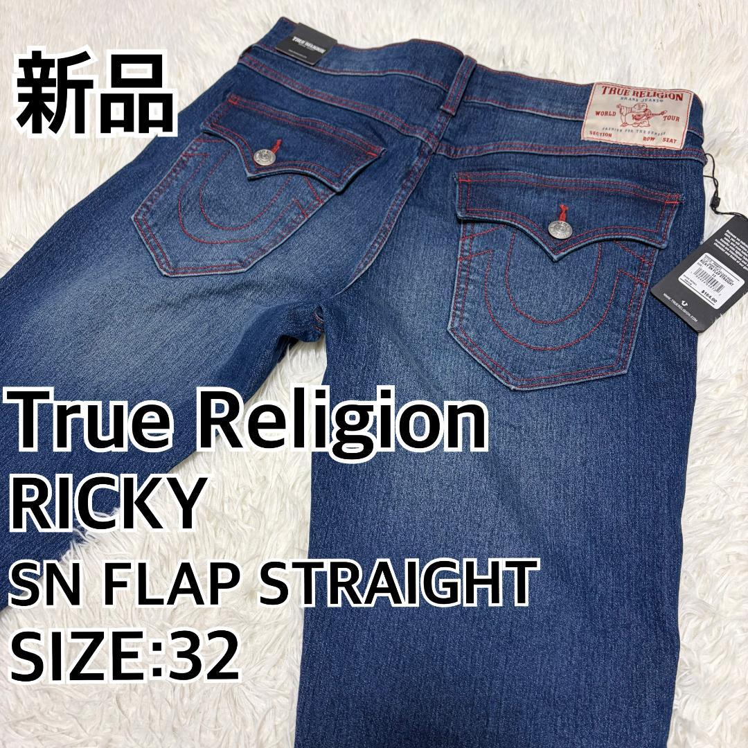 新品 TRUE RALIGION RICKY ストレート W30 Y2K 青 - メルカリ