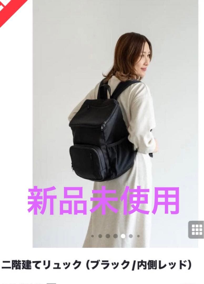 二階建てリュック ブラック/内側レッド　はあちゅうコラボ 20時】リュック発売開始しました | はあちゅうオフィシャルブログ「お