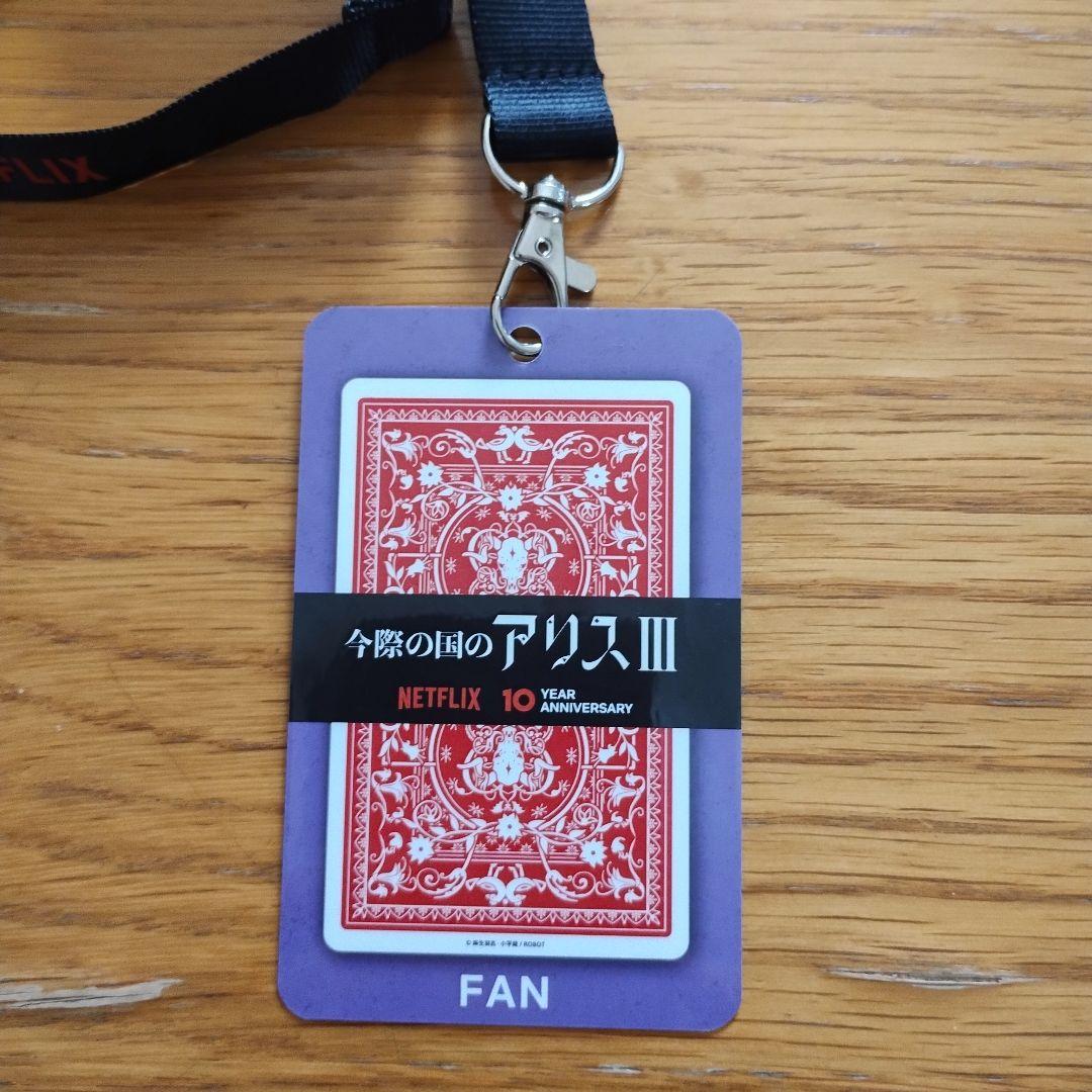 Netflix 今際の国のアリス III イベントグッズ - メルカリ