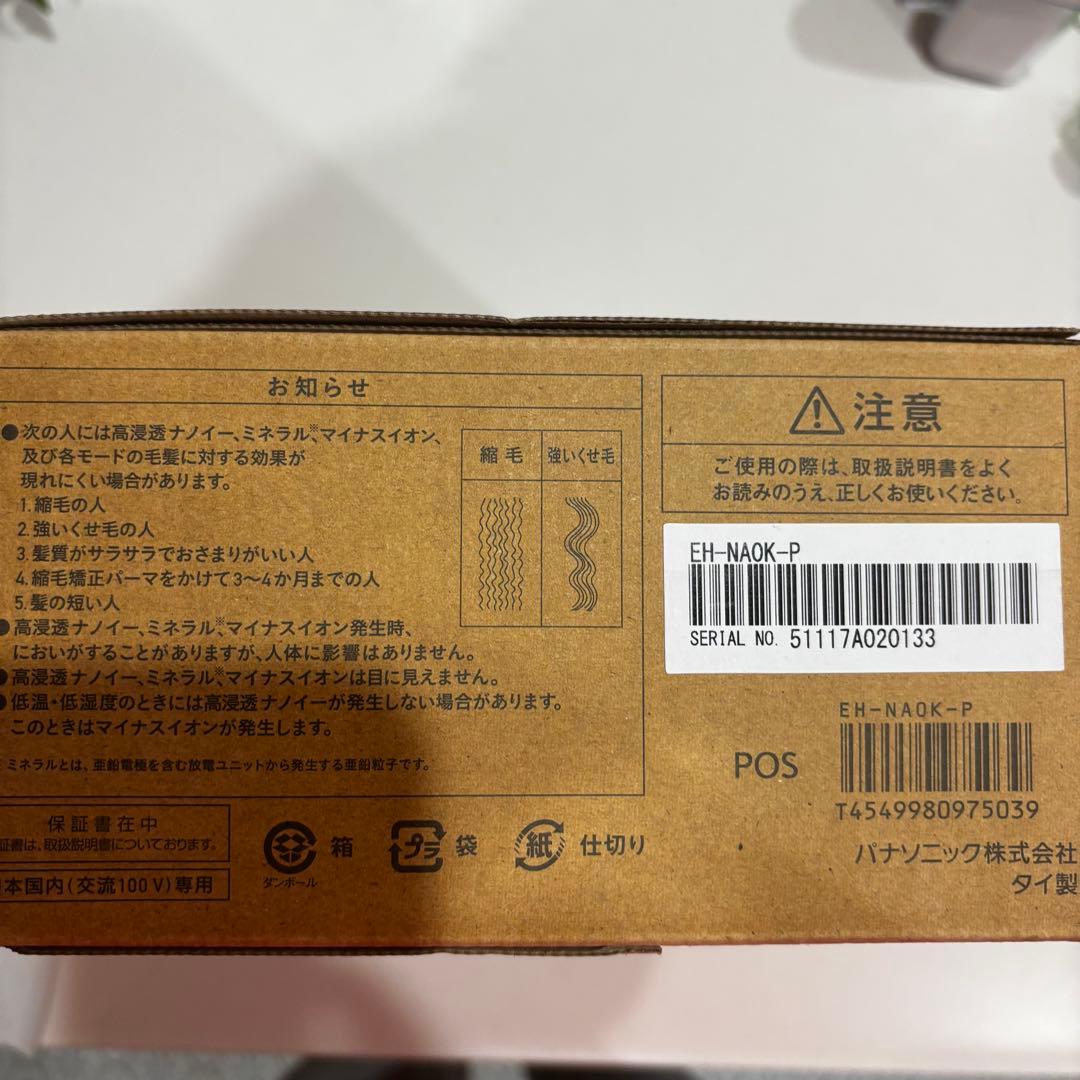ヘアードライヤー ナノケア EH-NA0K-P