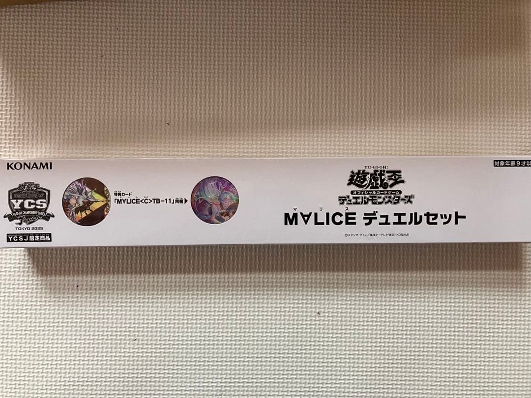 遊戯王 M∀LICE マリス デュエルセット 新品未開封 - メルカリ