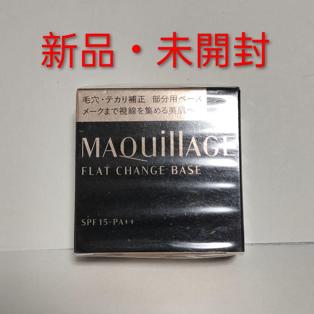 【新品未開封】　マキアージュ フラットチェンジベース 6g　MAQuillAGE MAQuillAGE（マキアージュ）フラットチェンジベース 6g〔化粧下地