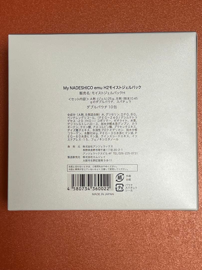 【新品未使用】マイナデシコ MyNADESHICOモイストジェルパック水素パック