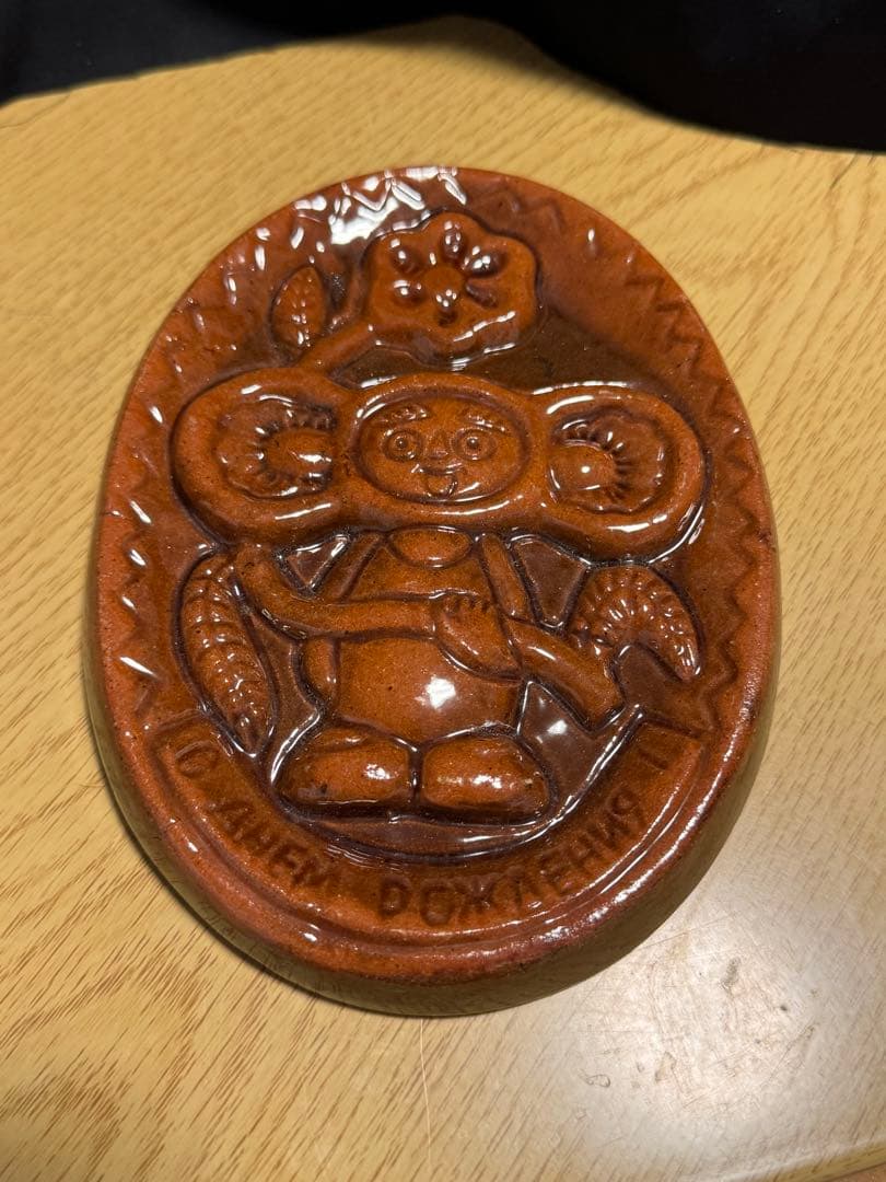 レア‼️ヴィンテージ チェブラーシカ陶器。長期保存、現状