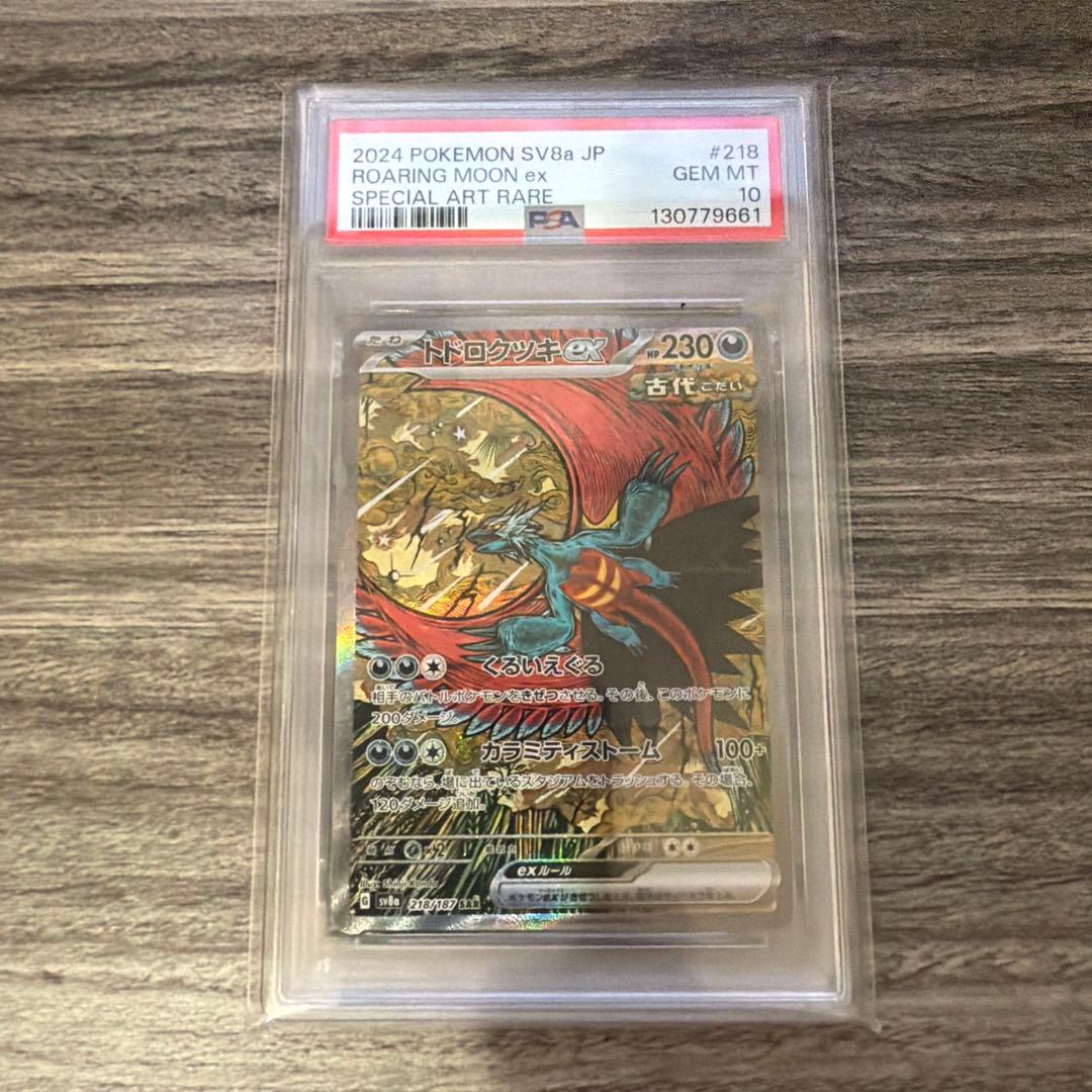 PSA10】トドロクツキex SAR SV8a テラスタルフェスex - メルカリ