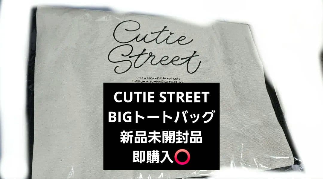 CUTIE STREET きゅーすと BIGトートバッグ 新品未開封品