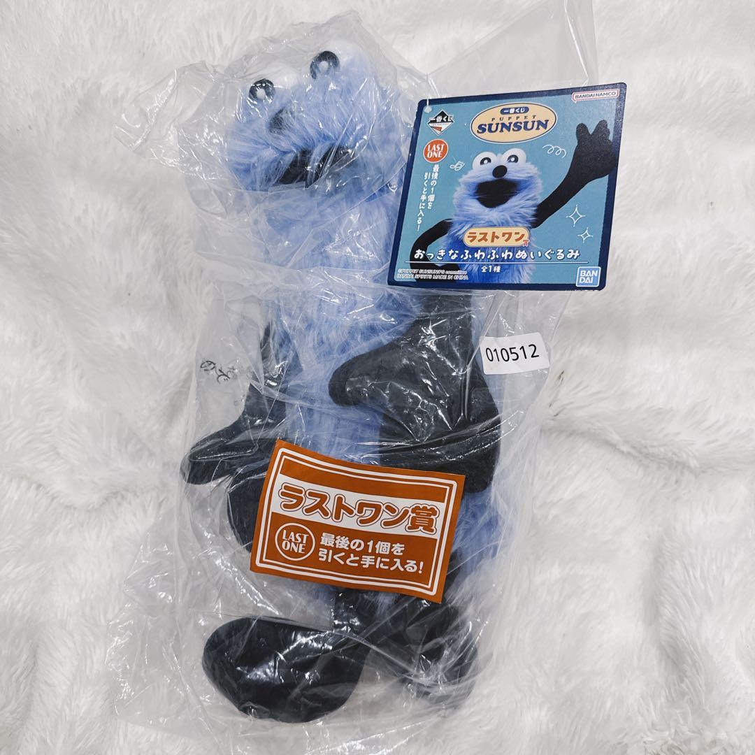 パペットスンスン 一番くじ ラストワン賞 ふわふわぬいぐるみ 新品未