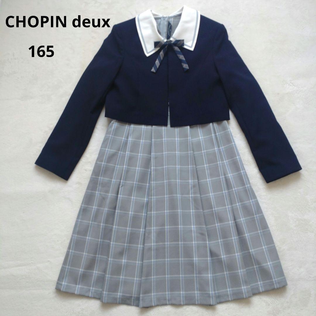 ショパン ドゥ 女の子 フォーマルスーツ ワンピース 卒業式 165