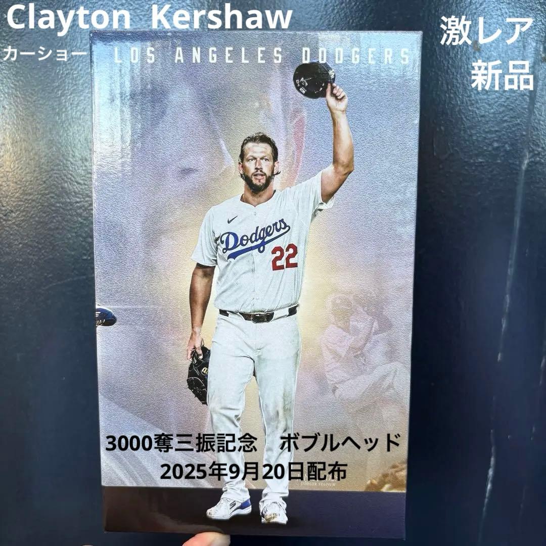 新品・非売品・レア】ドジャース カーショー 3000奪三振記念