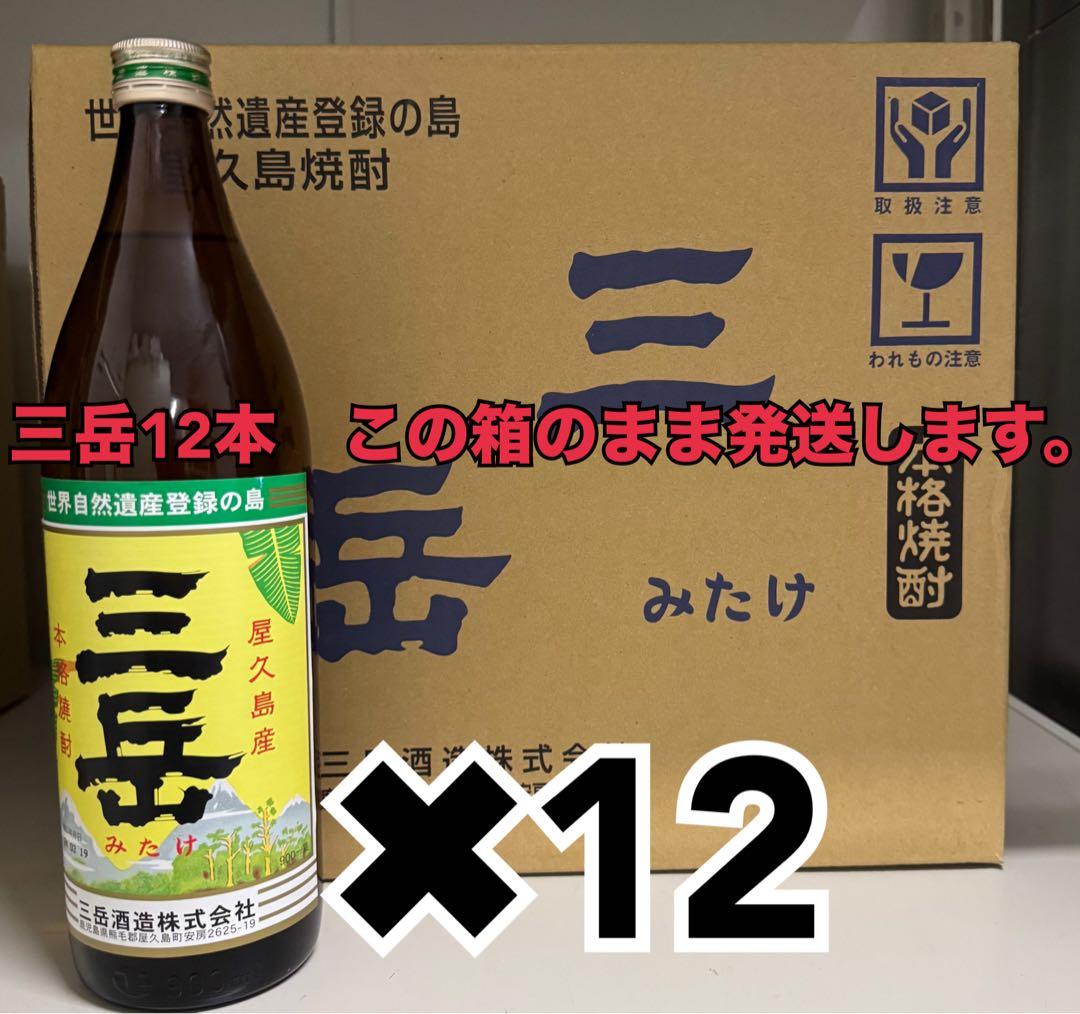 本格焼酎 三岳 900ml×12本 箱のまま発送 - メルカリ