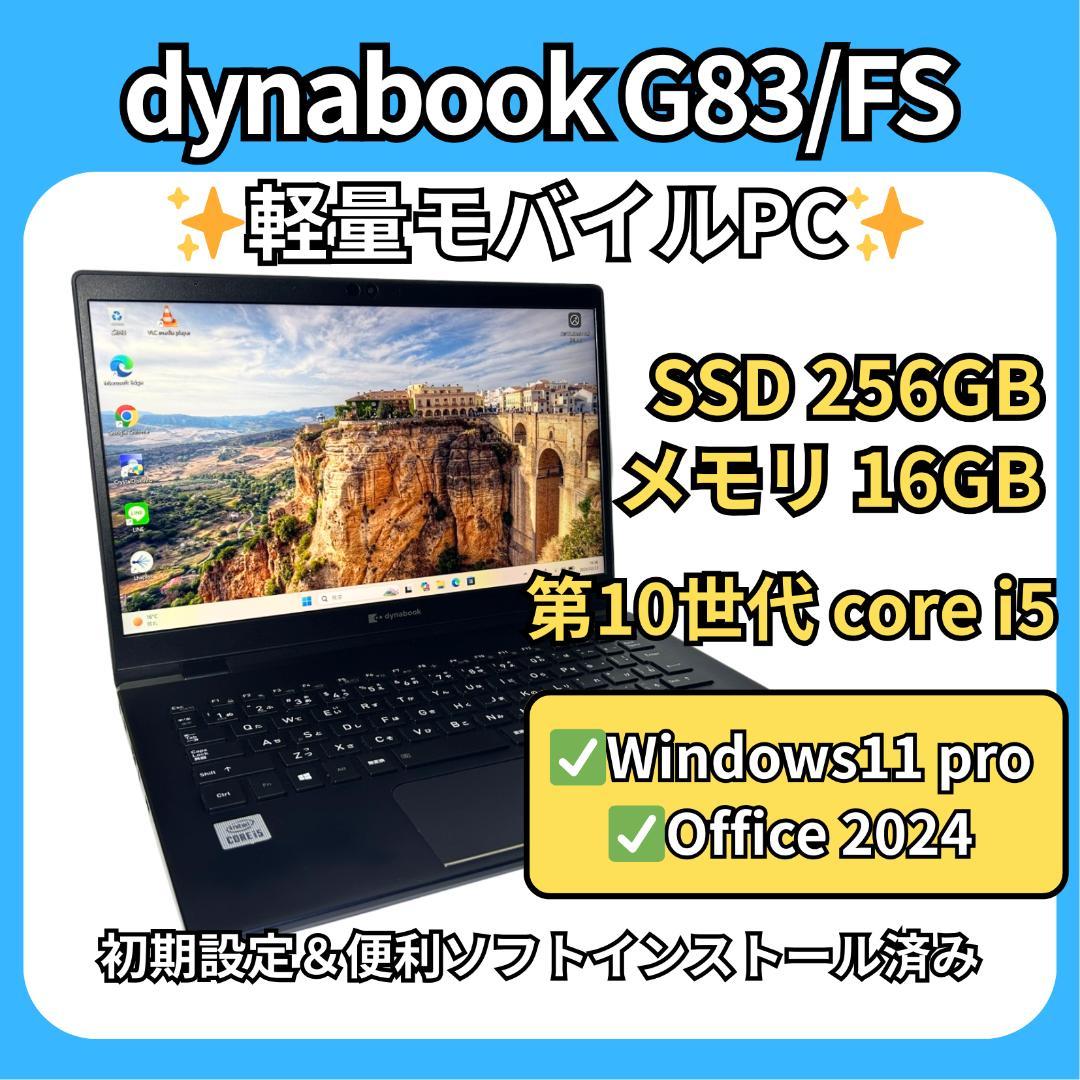 メモリ16GB✨dynabook G83/FS 第10世代i5 快速SSD - メルカリ