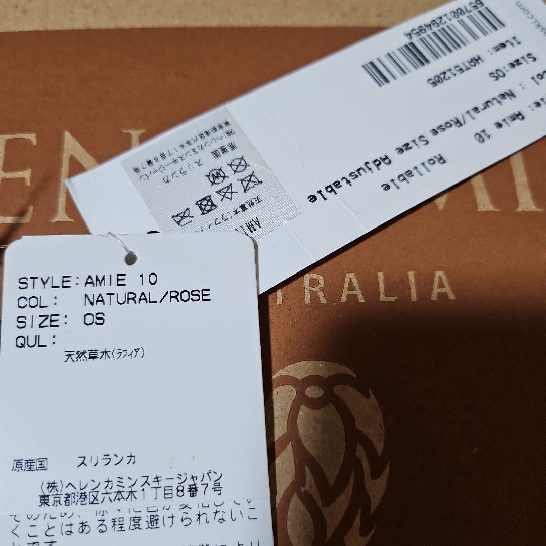 《ヘレンカミンスキー ラフィアハット》