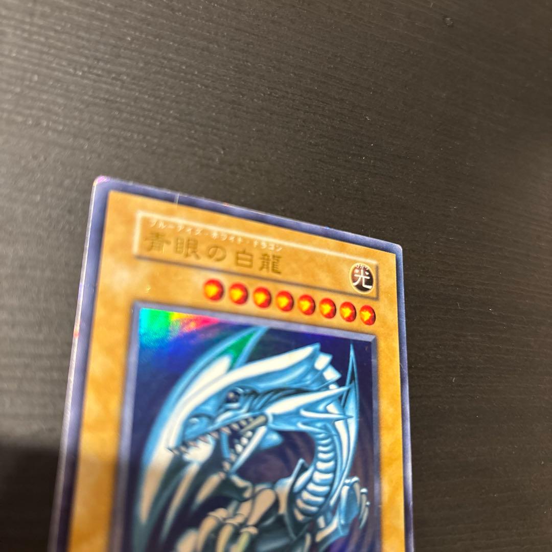 青眼の白龍/ブルーアイズホワイトドラゴン/ 遊戯王カード/初期ウルトラ