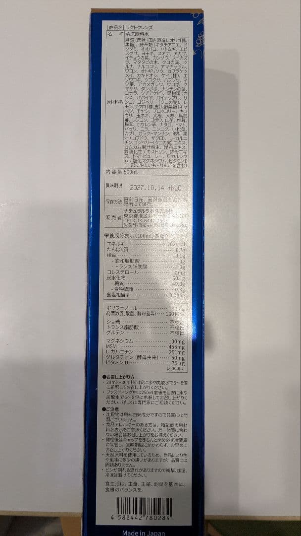 ラクトクレンズ【2本セット】 - メルカリ