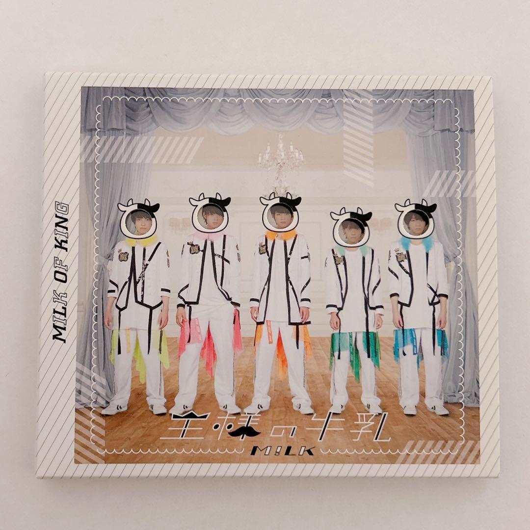 M!LK 「王様の牛乳」PREMIUMみ！るきーず盤