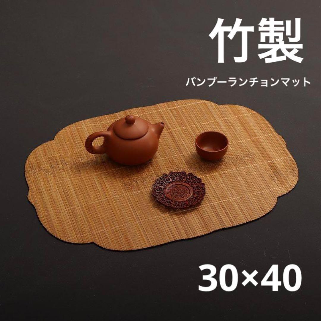 竹のプレイスマット シノワズリ 折敷ランチョンマット バンブー