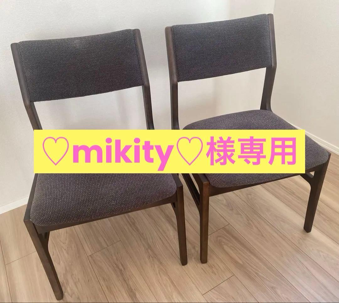 【カリモク60+】ダイニングチェア 2脚セット(送料込)