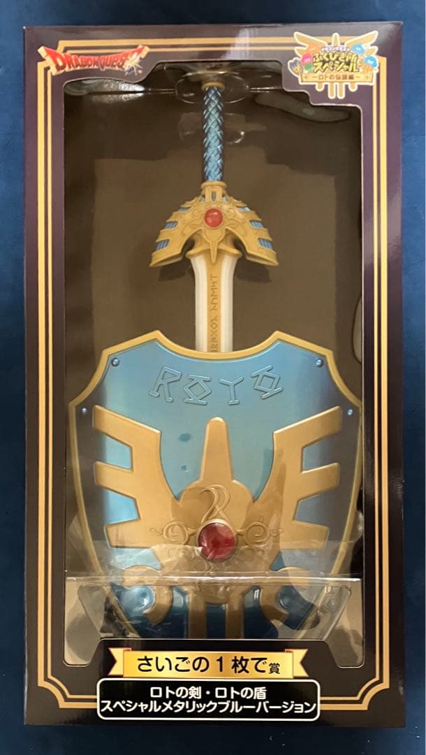 ドラクエ ふくびき所スペシャル ロトの伝説編 ラストワン ロトの剣