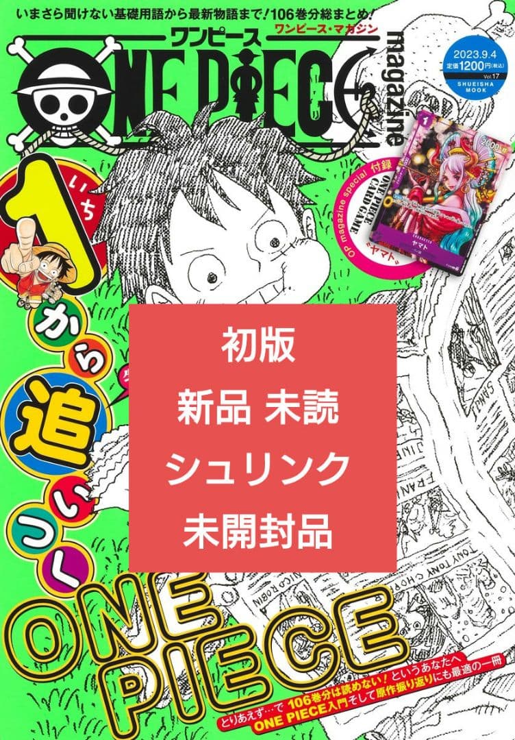 ONE PIECE magazine Vol.17【新品、シュリンク未開封品】 - メルカリ