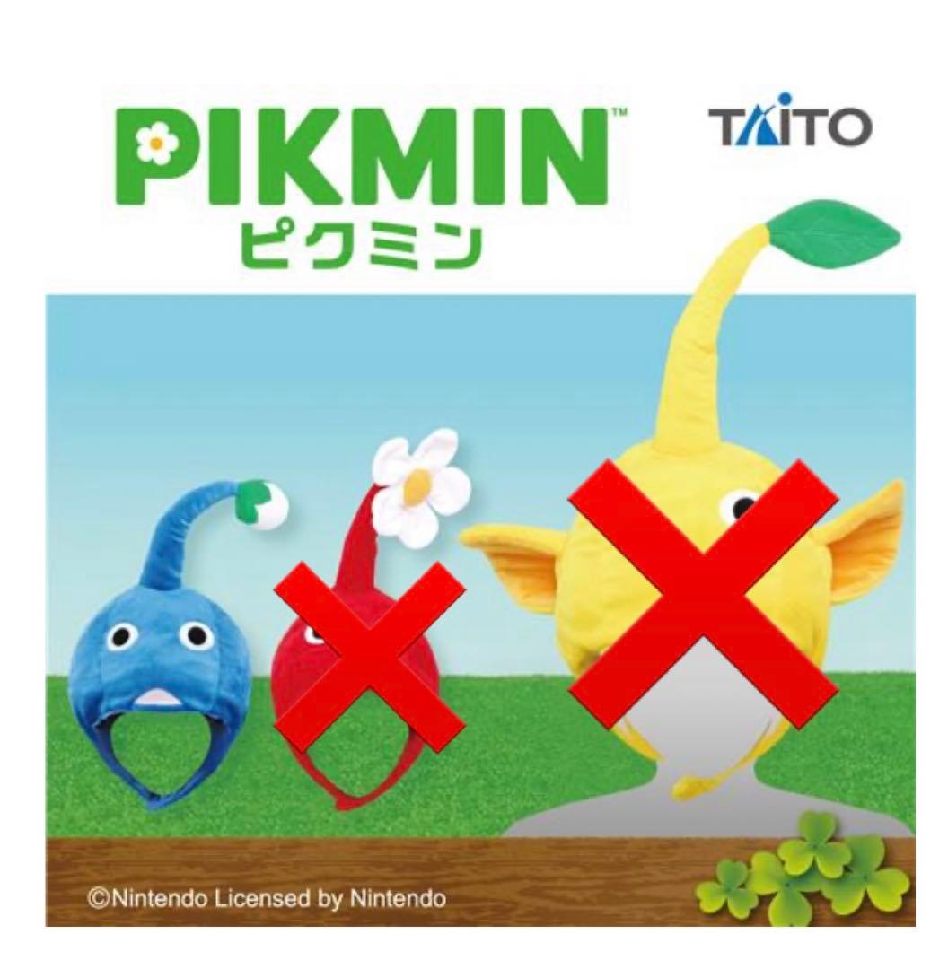 ピクミン】青ピクミン なりきり帽子 被り物 ① - メルカリ