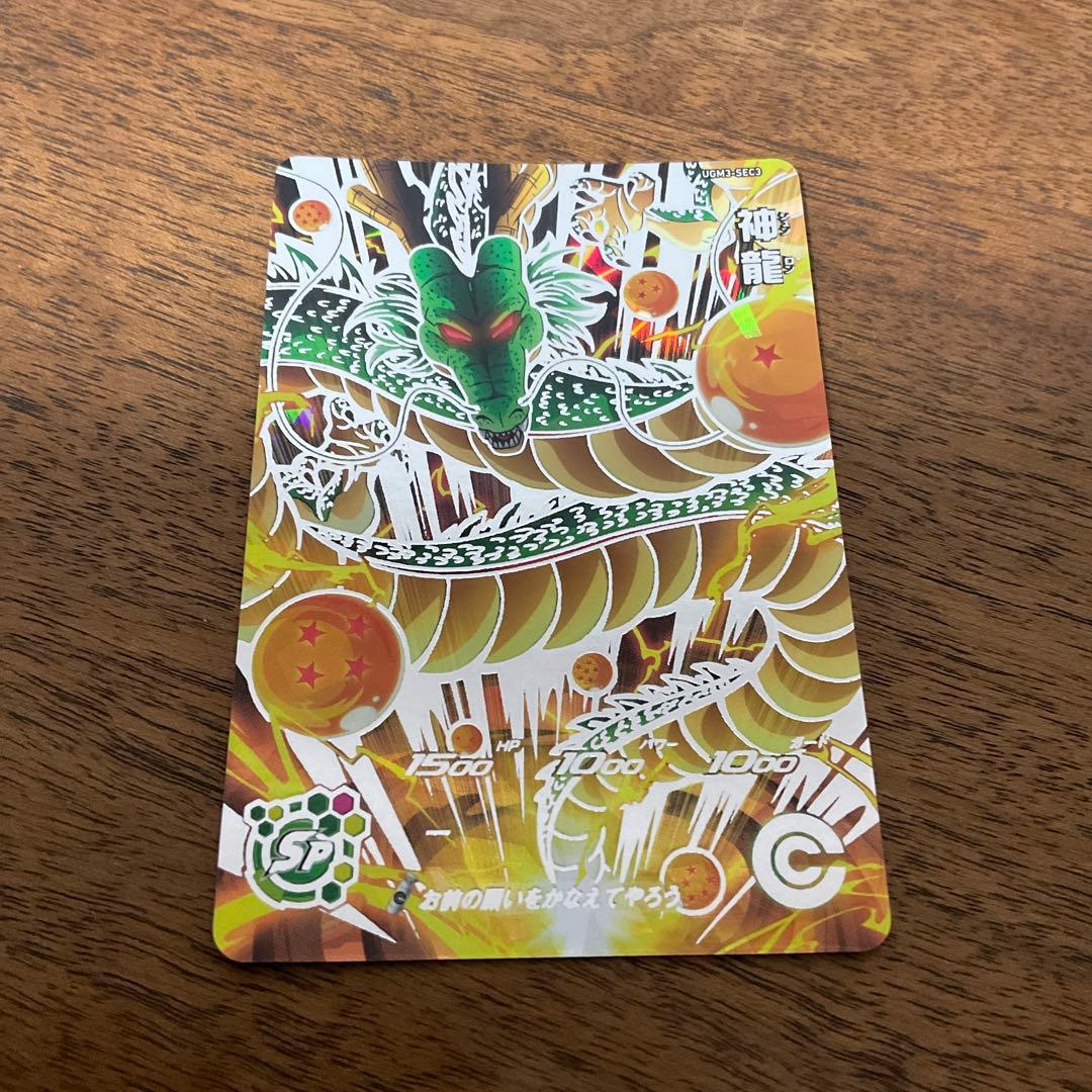 スーパードラゴンボールヒーローズ ugm3-sec3 神龍 - メルカリ