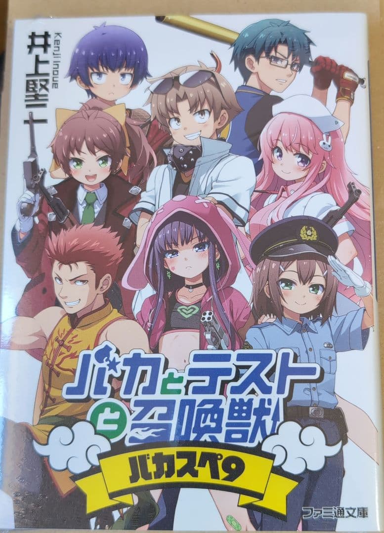 バカとテストと召喚獣 バカスペ9 - メルカリ