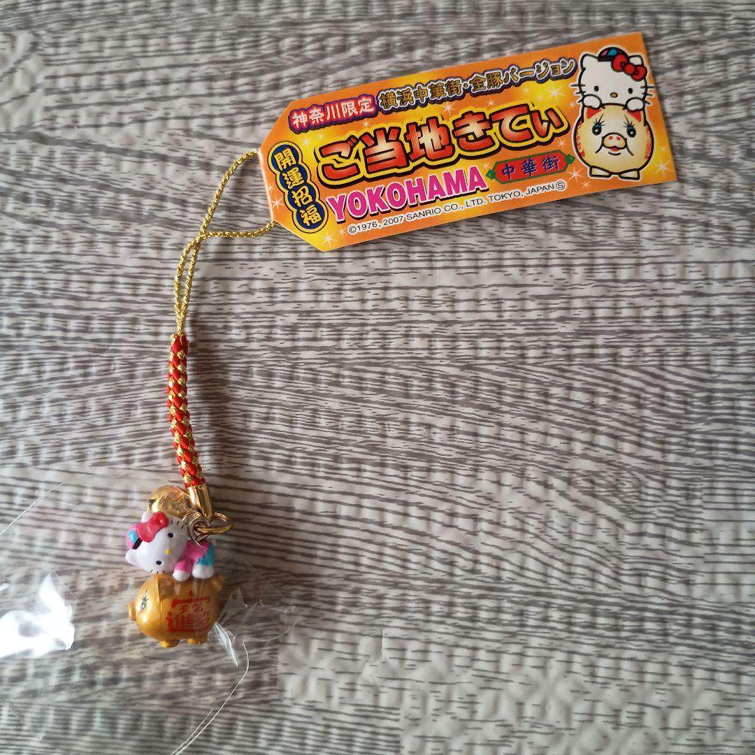 激レア ご当地キティ 神奈川限定 横浜中華街 金豚バージョン 根付