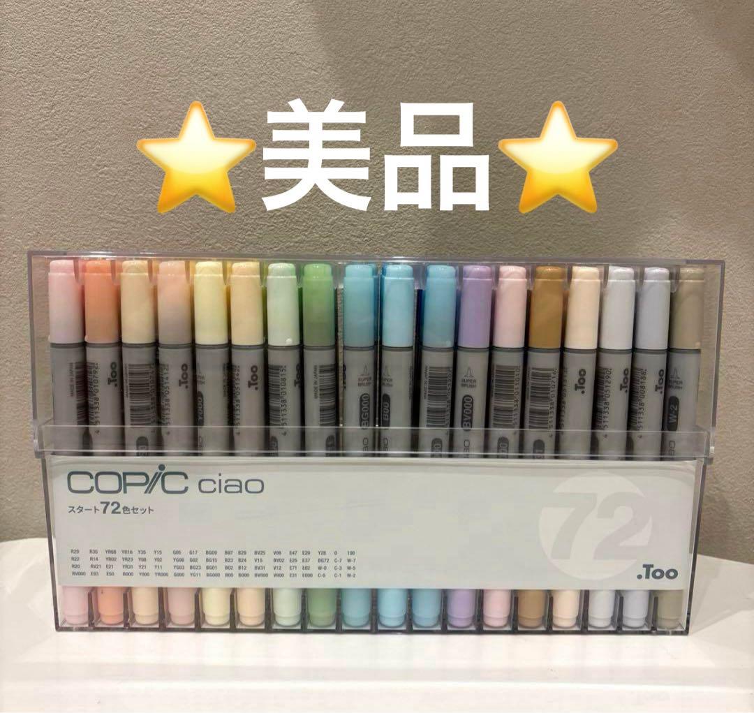 コピック チャオ 72色 ★美品★ COPIC コピックスケッチベーシック72色セット - コピック公式サイト
