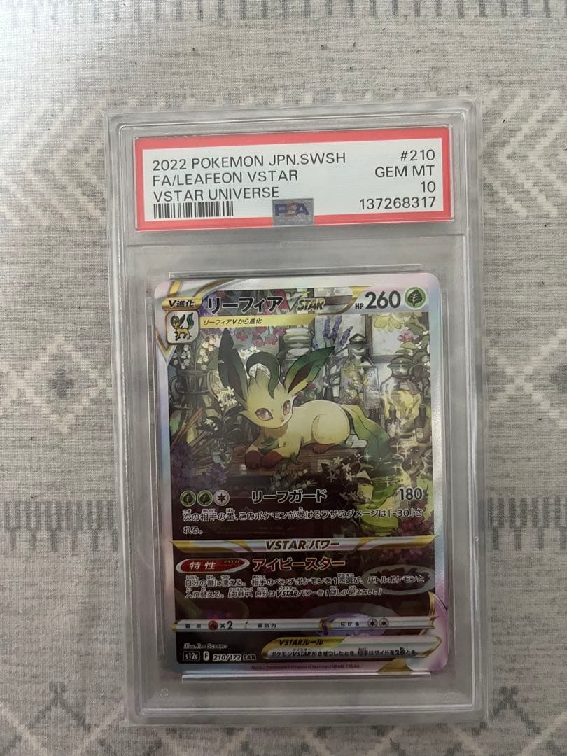 リーフィアvstar sar psa10 PSA10鑑定済〕リーフィアVSTAR【SAR】{210/172}